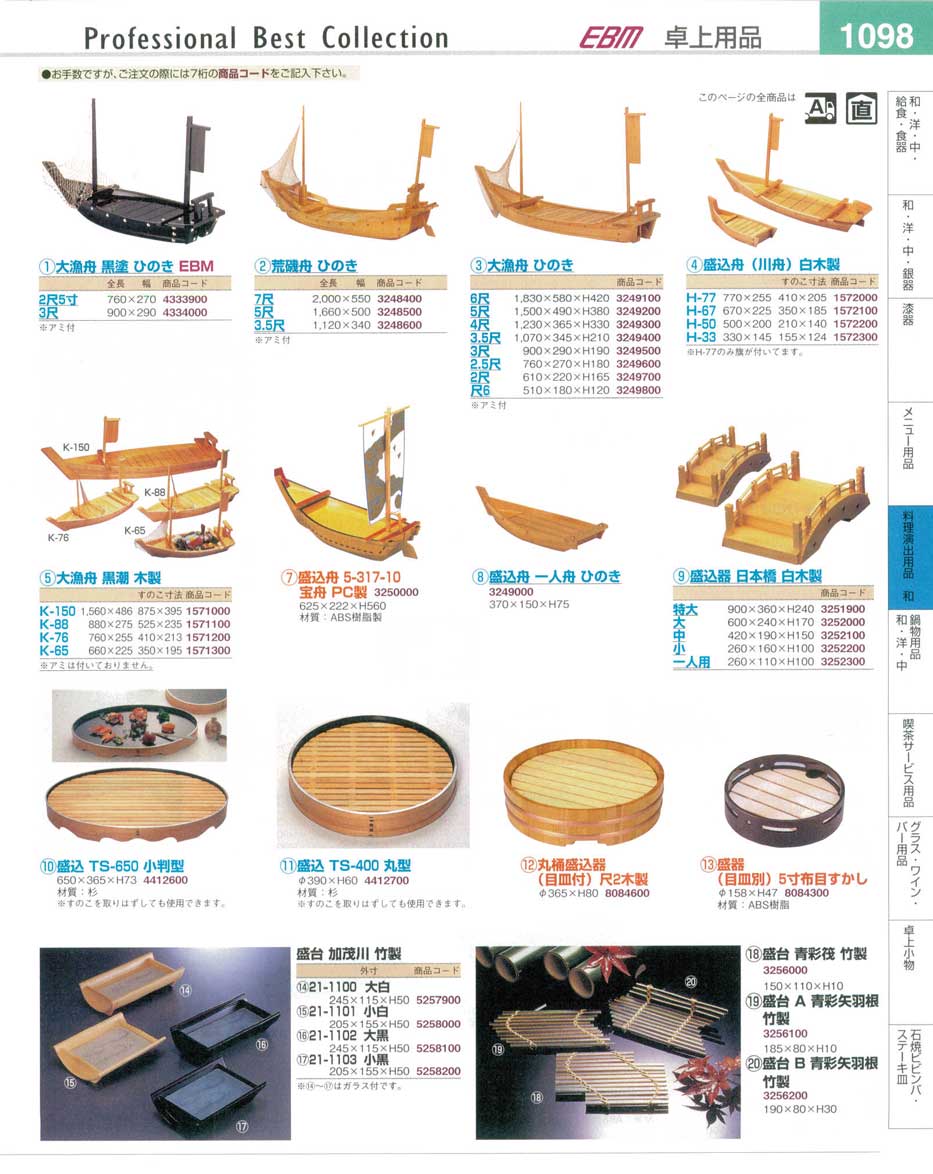 食器 大漁舟・盛込舟・盛込器・盛台 プロフェッショナルベスト