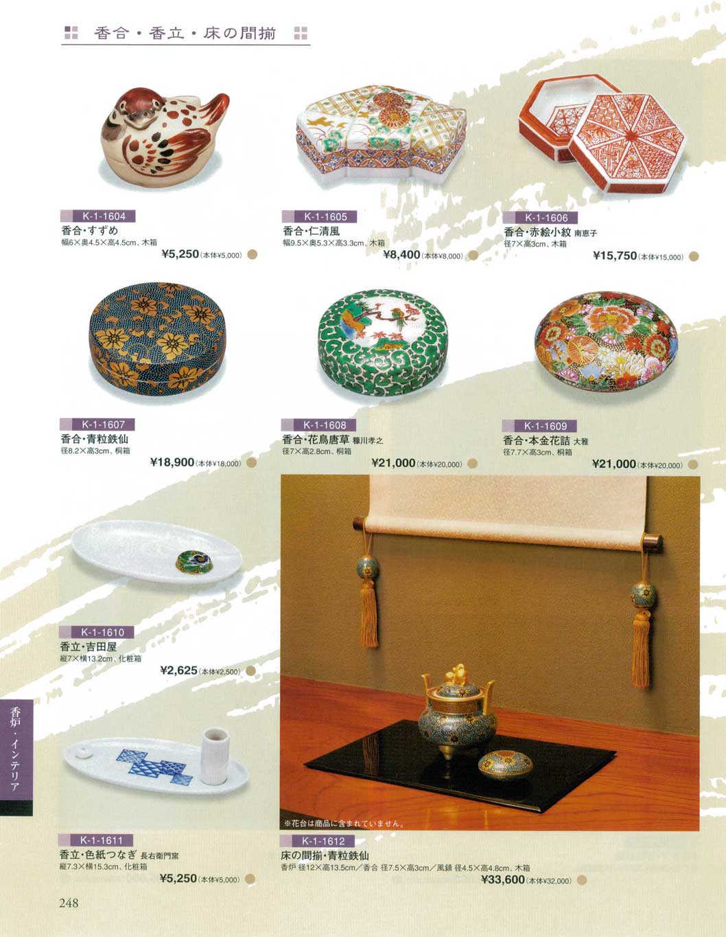 食器 香合・香立・床の間揃九谷焼総合カタログK－1 2009