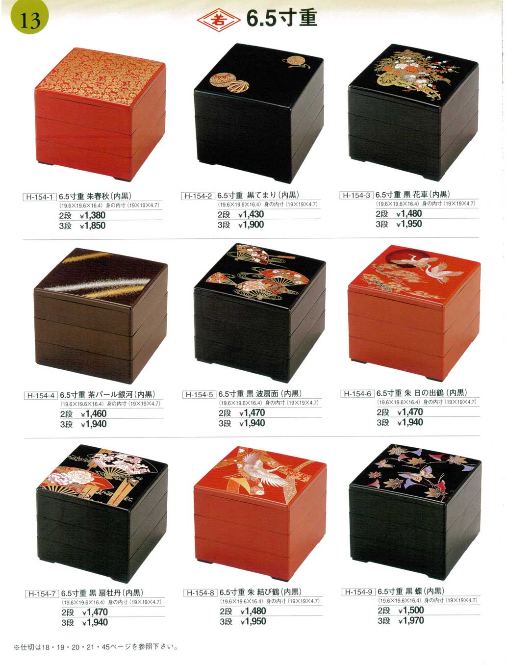 おさち 食器 6．5寸重割烹漆器おせち重22号－13ページ