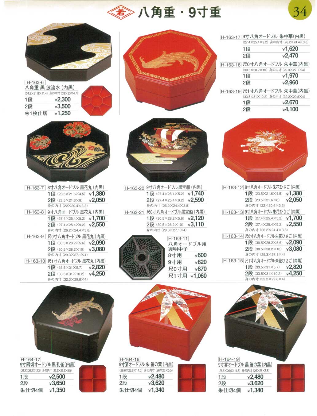 食器 八角重・9寸重割烹漆器おせち重22号－34ページ