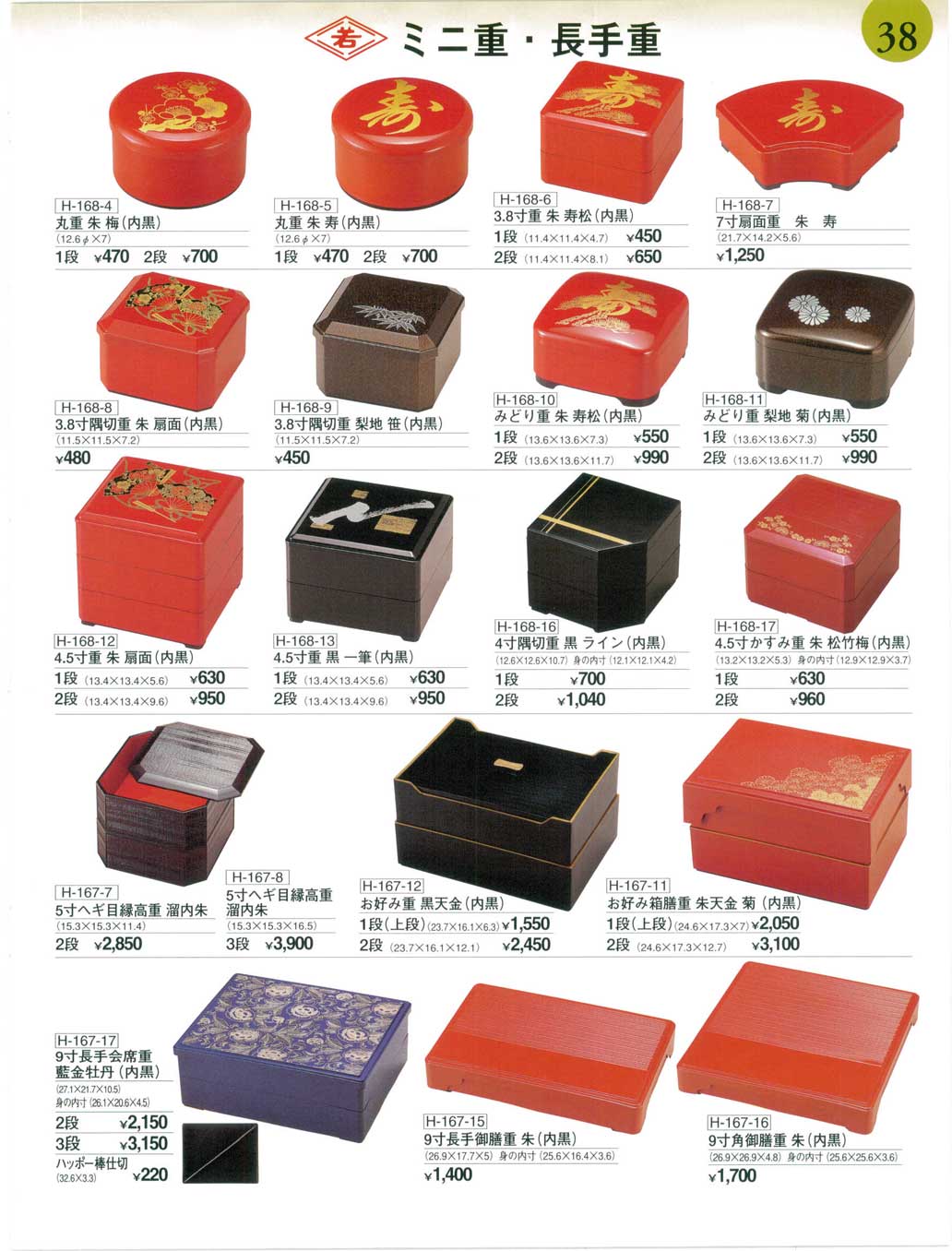 食器 ミニ重・長手重割烹漆器おせち重22号－38ページ