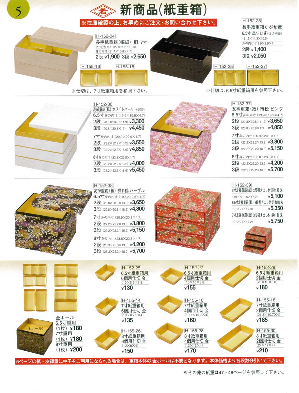 食器 新商品（紙重箱）割烹漆器おせち重22号－5ページ