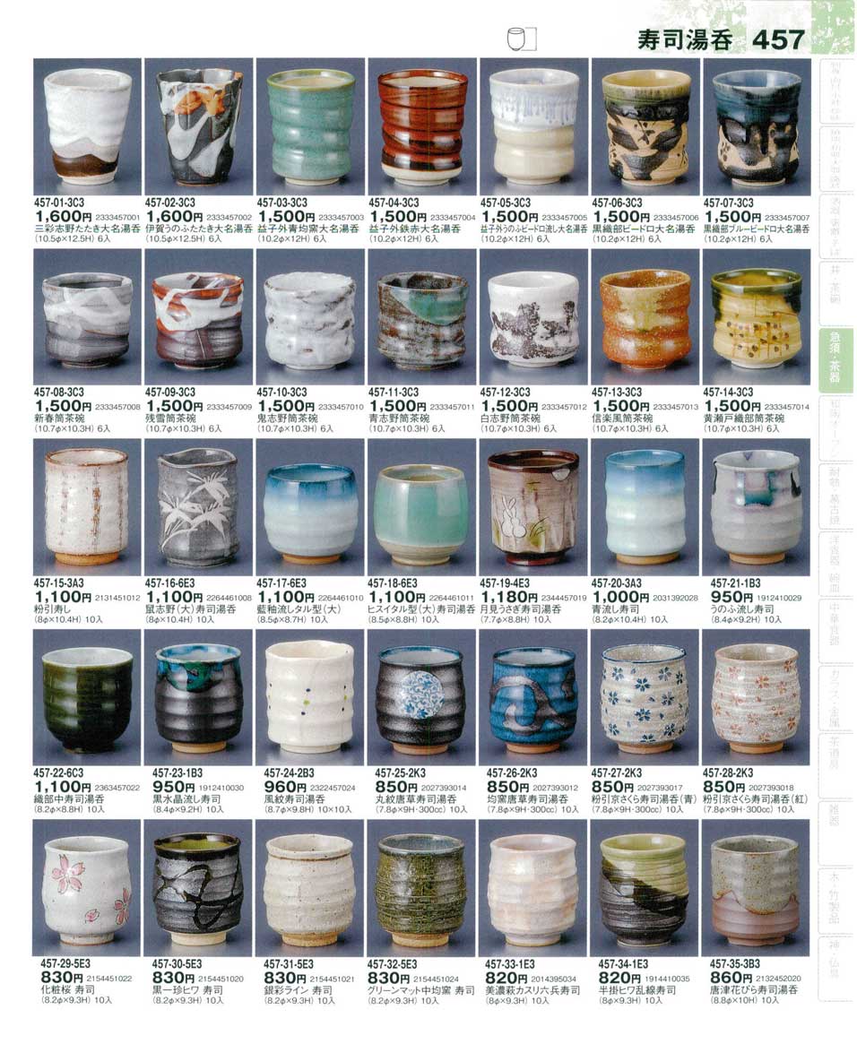 新春筒茶碗（商品番号457-08-3C3）