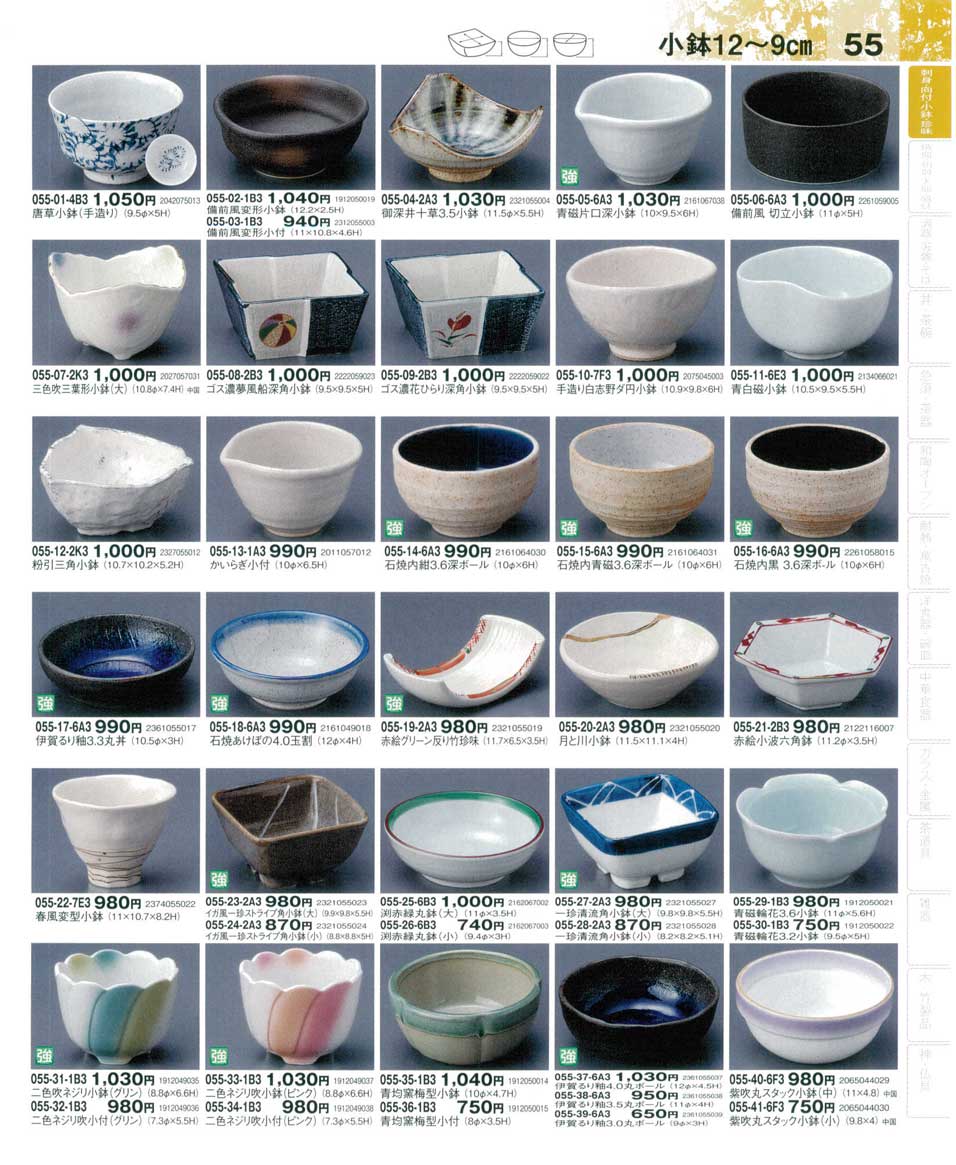 食器 小鉢12～9cmがとう23 器の舞い－55ページ