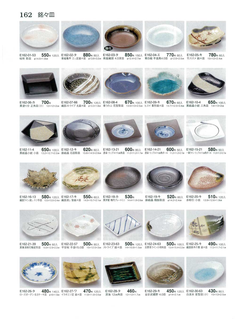 食器 銘々皿器百科22－162ページ