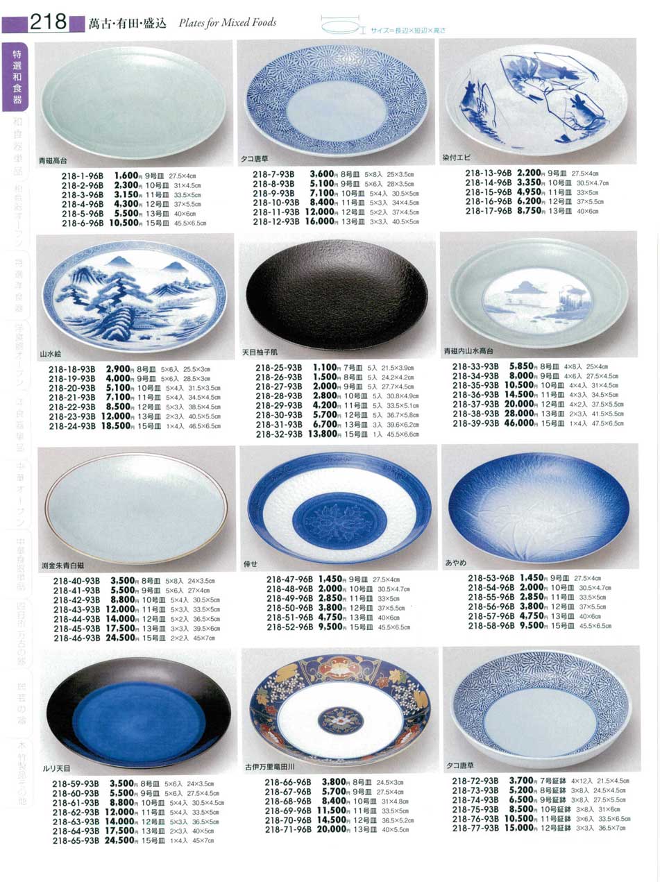 有田焼 古伊万里竜田川11号皿（商品番号218-69-96B）