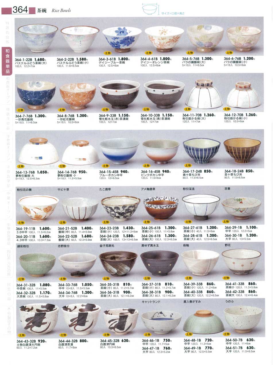 食器 茶碗・茶漬碗・大平・中平みやびの器12－364ページ
