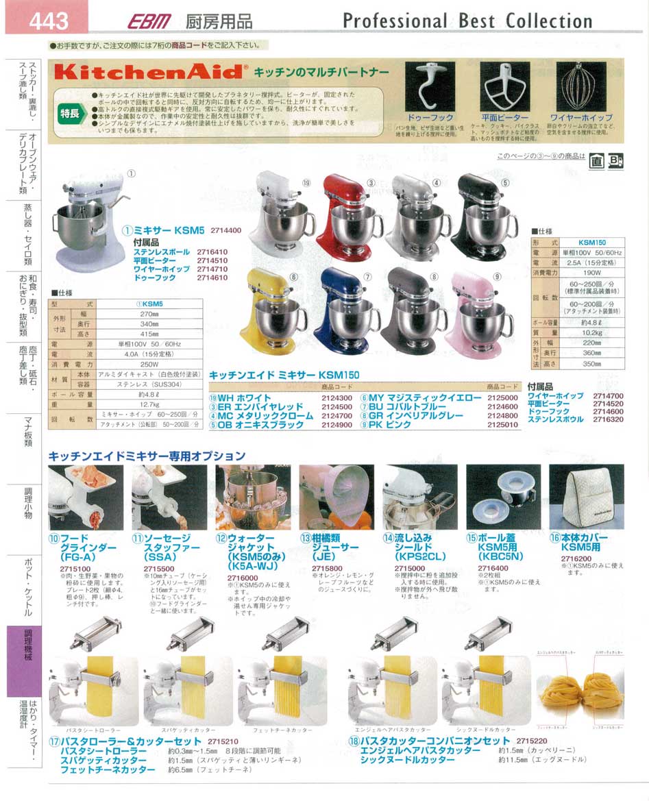 キッチンエイド ウォータージャケット モデル: K5AWJ Kitchen Aid