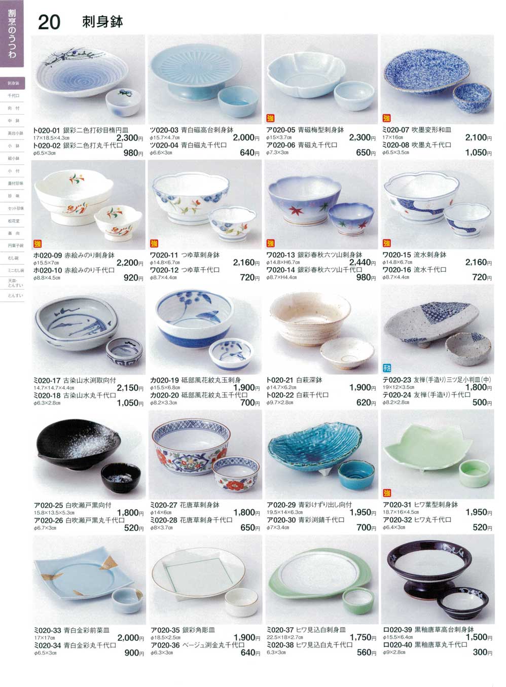 青彩渕錆千代口（商品番号ア020-30）