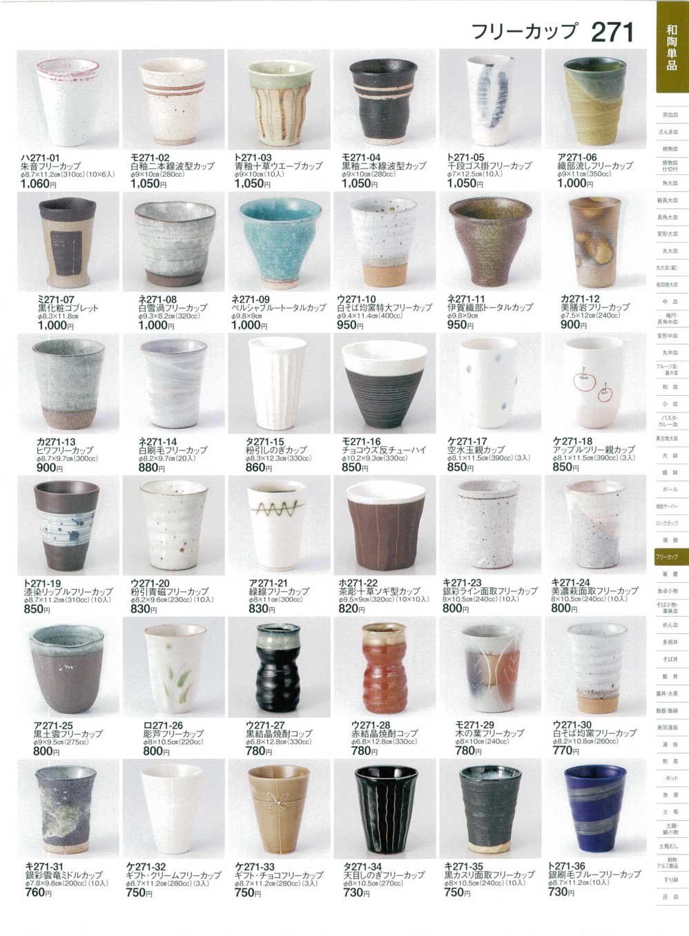 漆染リップルフリーカップ（商品番号ト271-19）