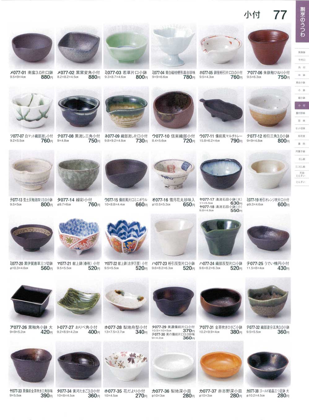 珍味入れ　つわ型 小皿 10枚セット 食器 小付ときわ23－77ページ