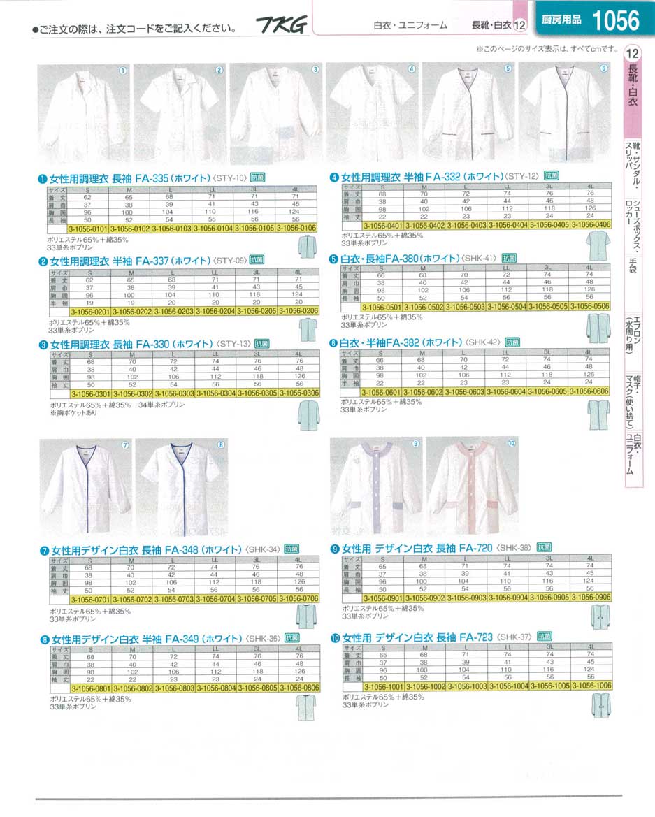 9-1500-0306)STY136(120)女性用調理衣 長袖 ＦＡ-３３０４Ｌ（商品番号