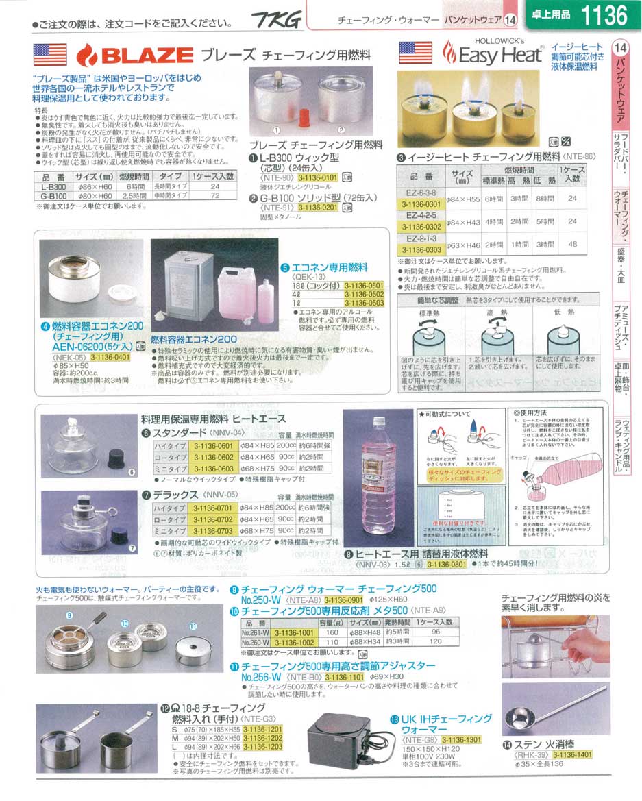 食器 チェーフィング・ウォーマー・チェーフィング用燃料 ＴＫＧ業務用