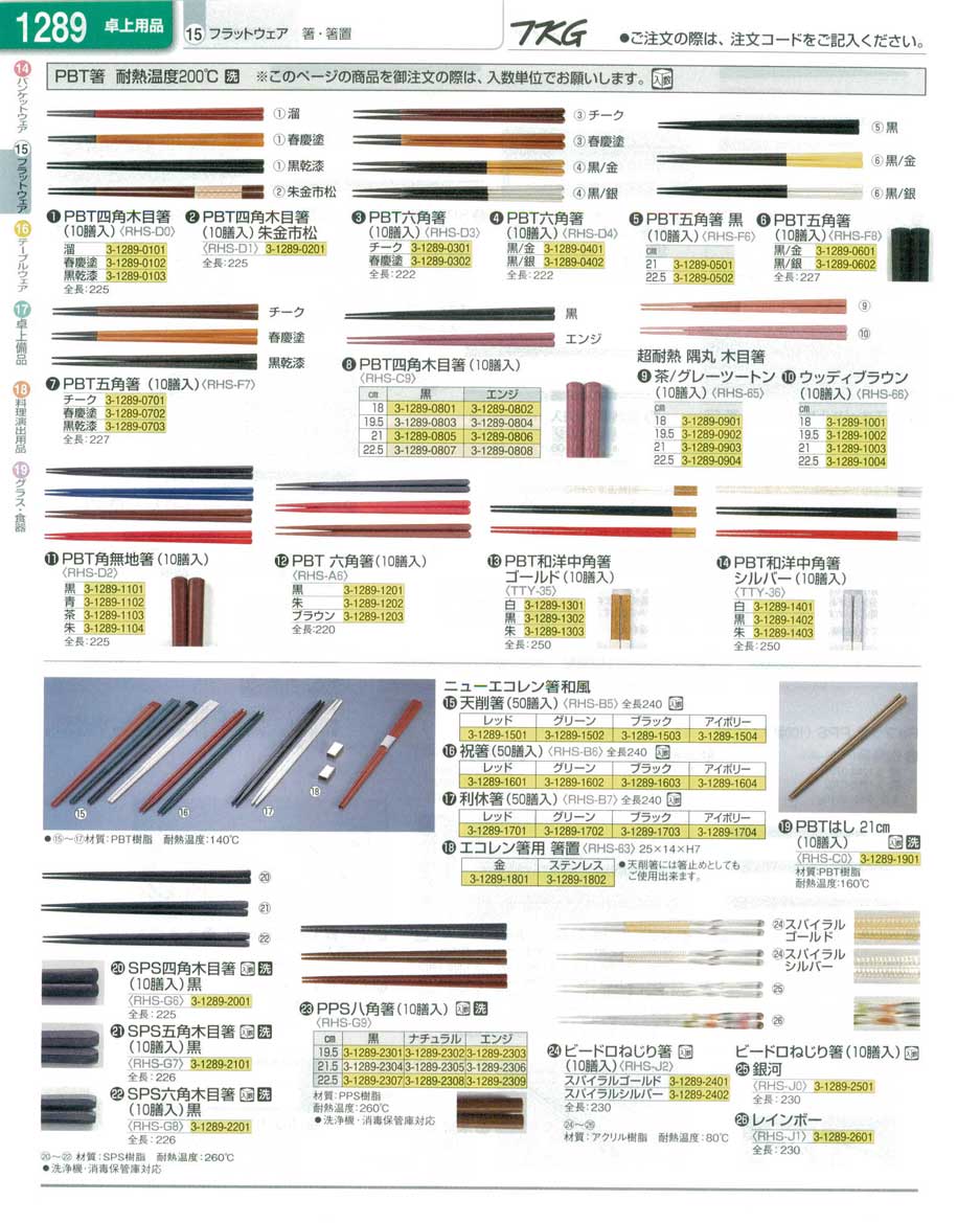 ニューエコレン箸和風 天削箸（５０膳入） ブラック くわそ