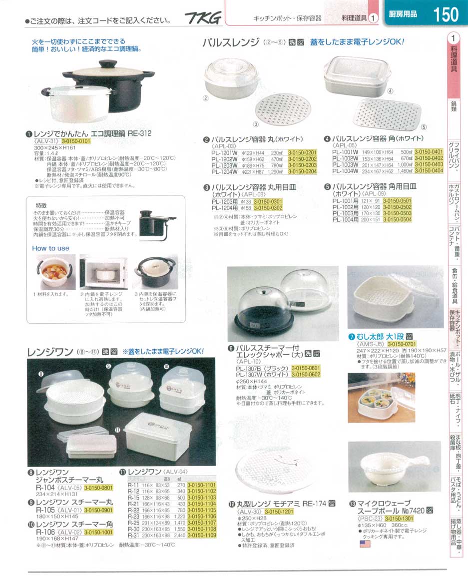 販売 業務用カタログ 食器