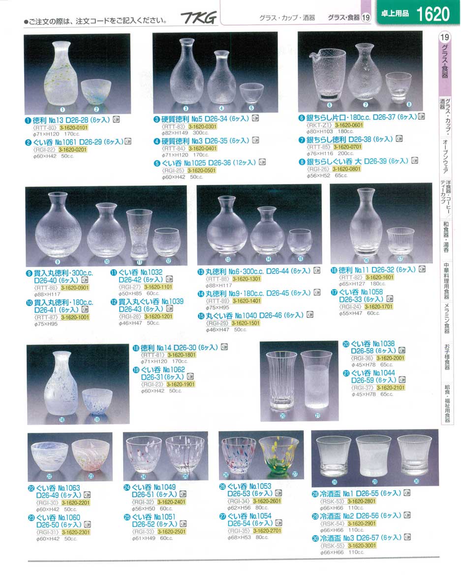 食器 グラス・カップ・酒器・徳利・ぐい呑み ＴＫＧ業務用総合カタログ