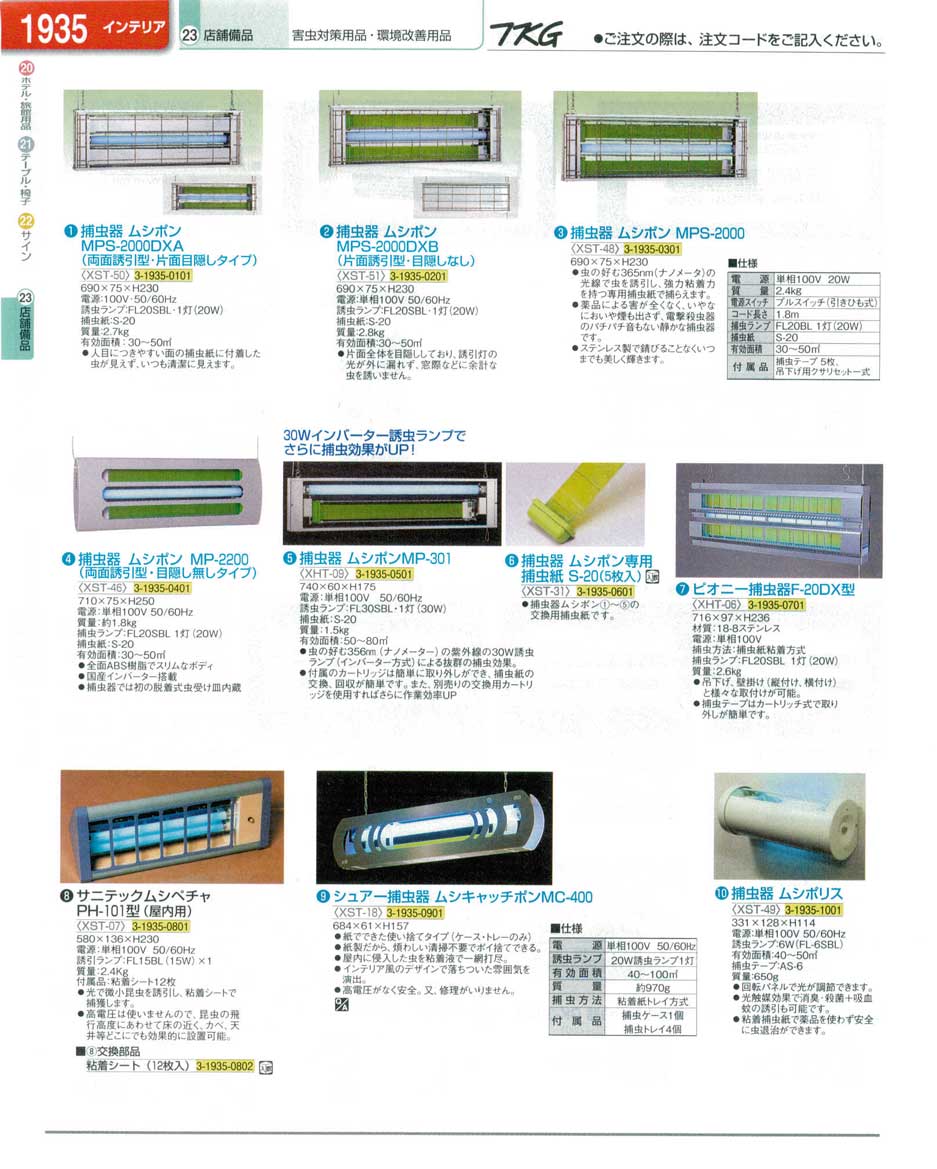 9-2613-0101)XST6601(130)捕虫器 ムシポンＭＰＸ-２０００（商品番号3