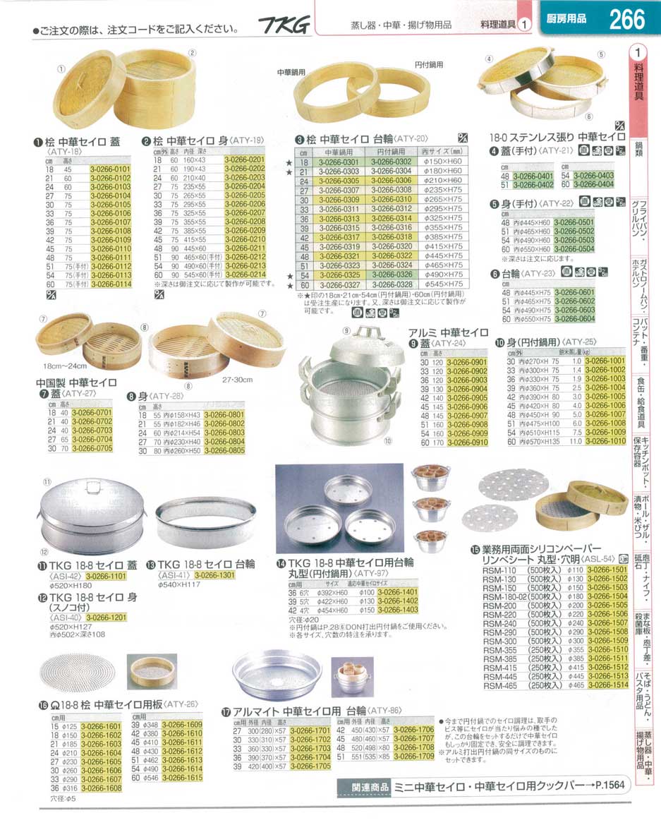 食器 中華セイロ ＴＫＧ業務用総合カタログ１３－１ 遠藤商事－266ページ