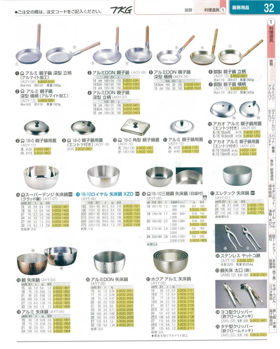 食器 親子鍋・矢床鍋 ＴＫＧ業務用総合カタログ１３－１ 遠藤商事－32