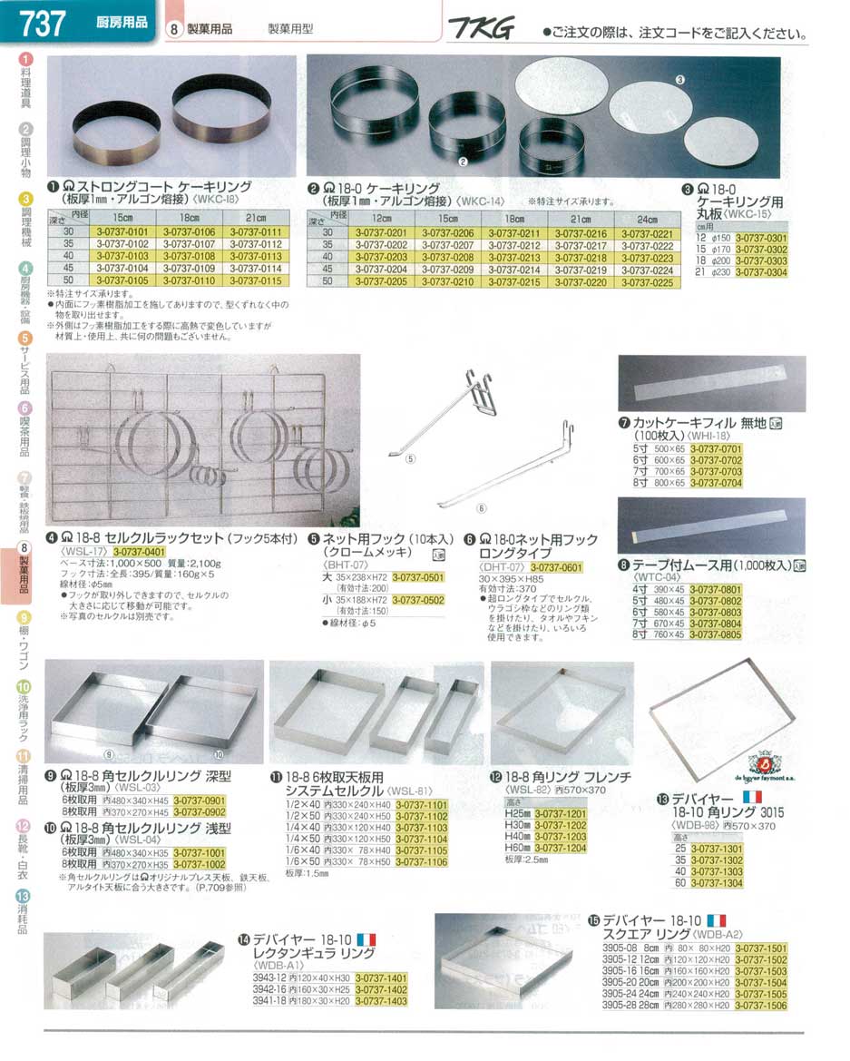 9-1075-1002)WSL03008(90)ＳＡ１８-８角セルクルリング 深型８枚取用