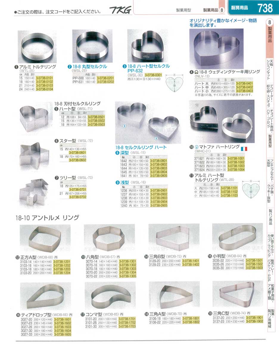 食器 ケーキリング ＴＫＧ業務用総合カタログ１３－１ 遠藤商事－738ページ