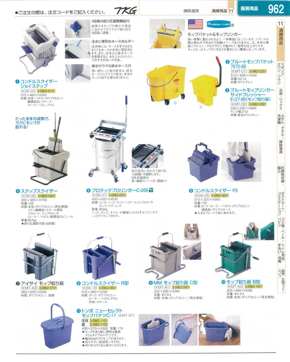 食器 モップ絞り器 ＴＫＧ業務用総合カタログ１３－１ 遠藤商事－962ページ