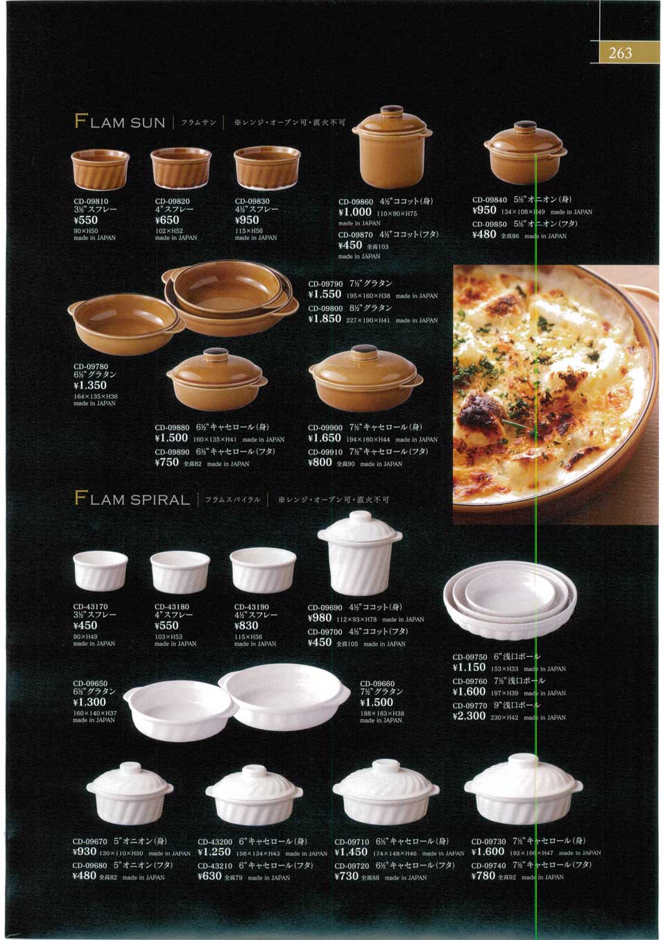 フラム サン フ 1/2”キャセロール（身）（商品番号CD-09900）