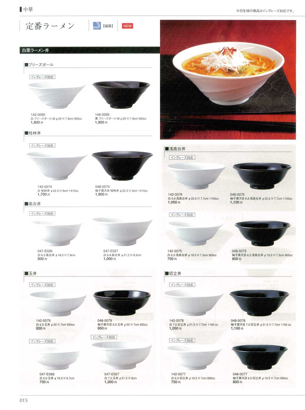 食器 定番ラーメン・白黒ラーメン丼THE TABLE TOP15－15