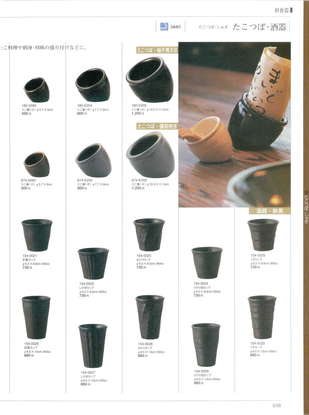 食器 たこつぼ・酒器THE TABLE TOP15－38ページ