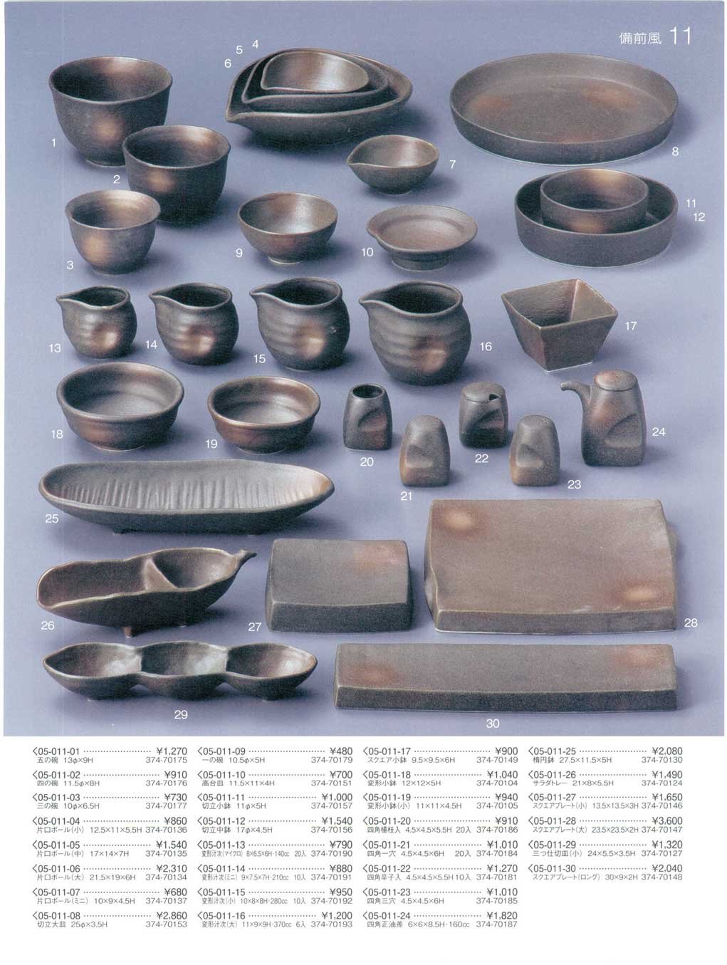 食器 備前風初山5－11ページ