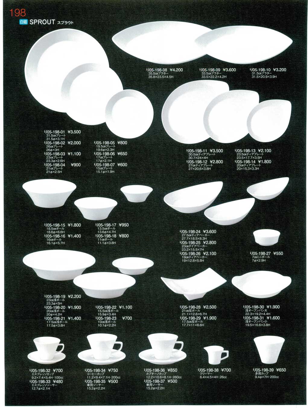 スプラウト コレクション 食器