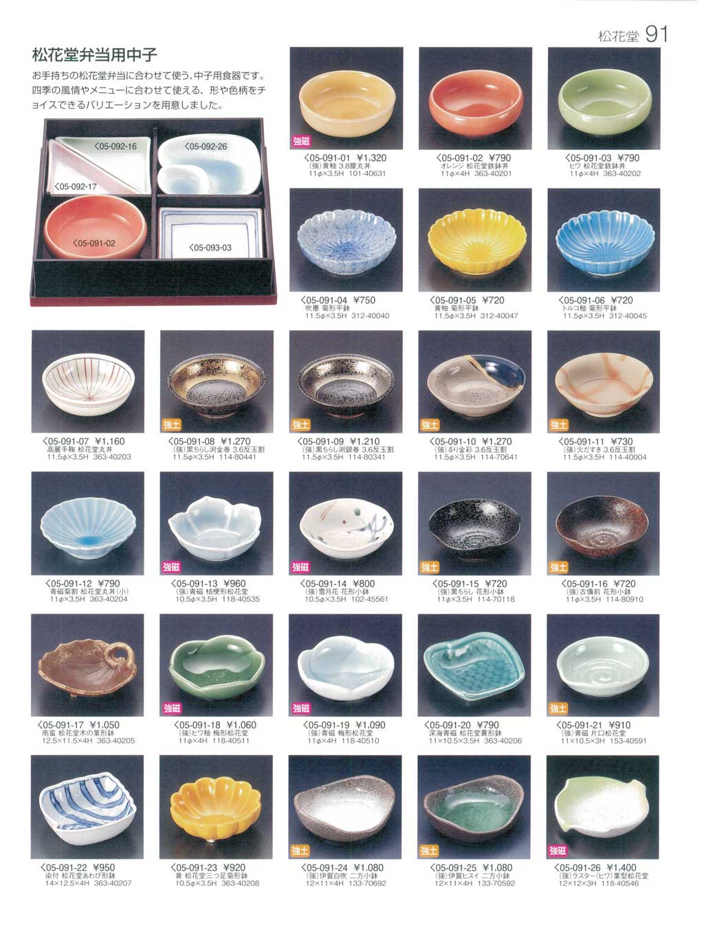 食器 松花堂弁当用中子初山5－91ページ