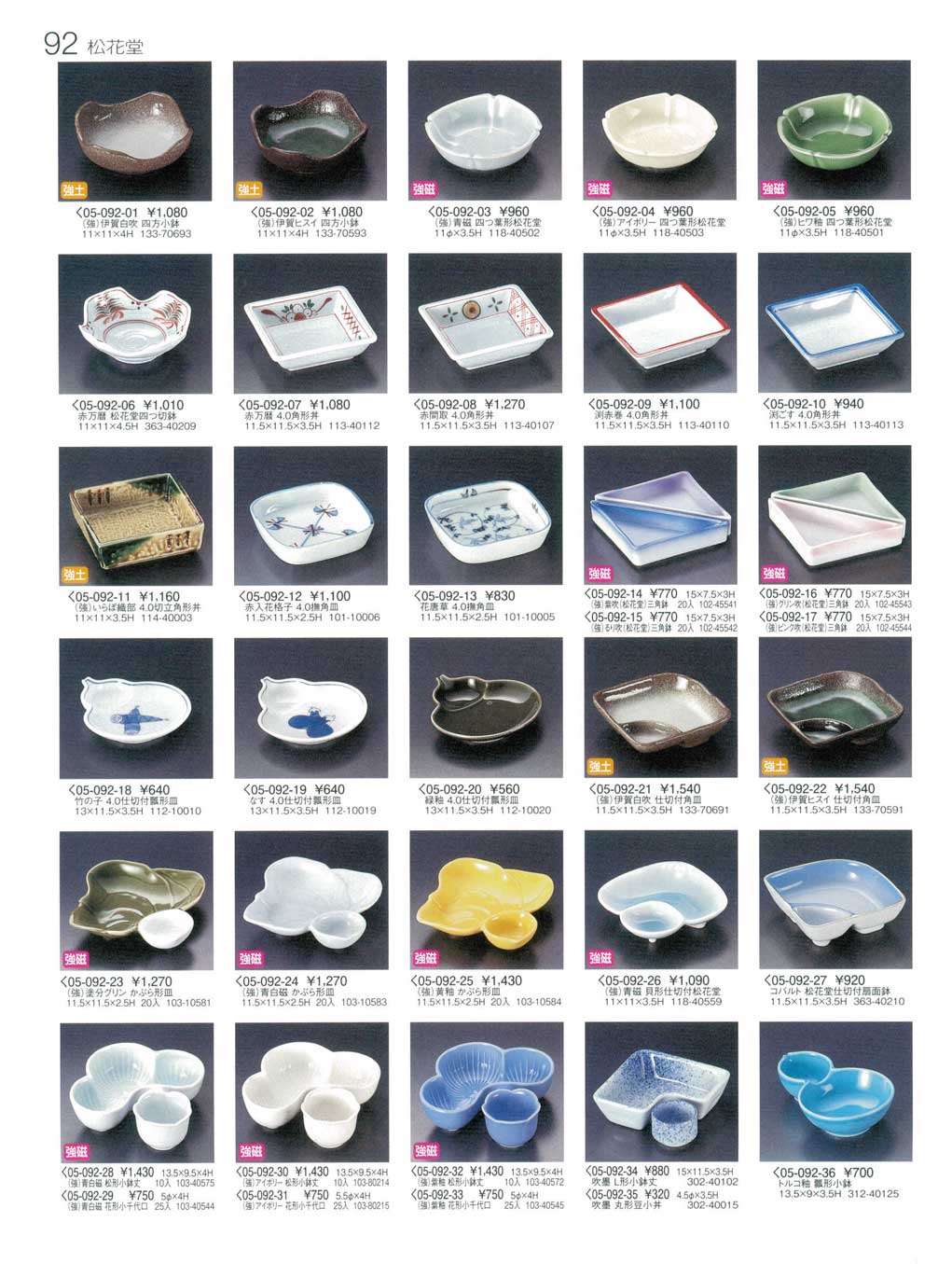 食器 松花堂弁当用中子初山5－92ページ