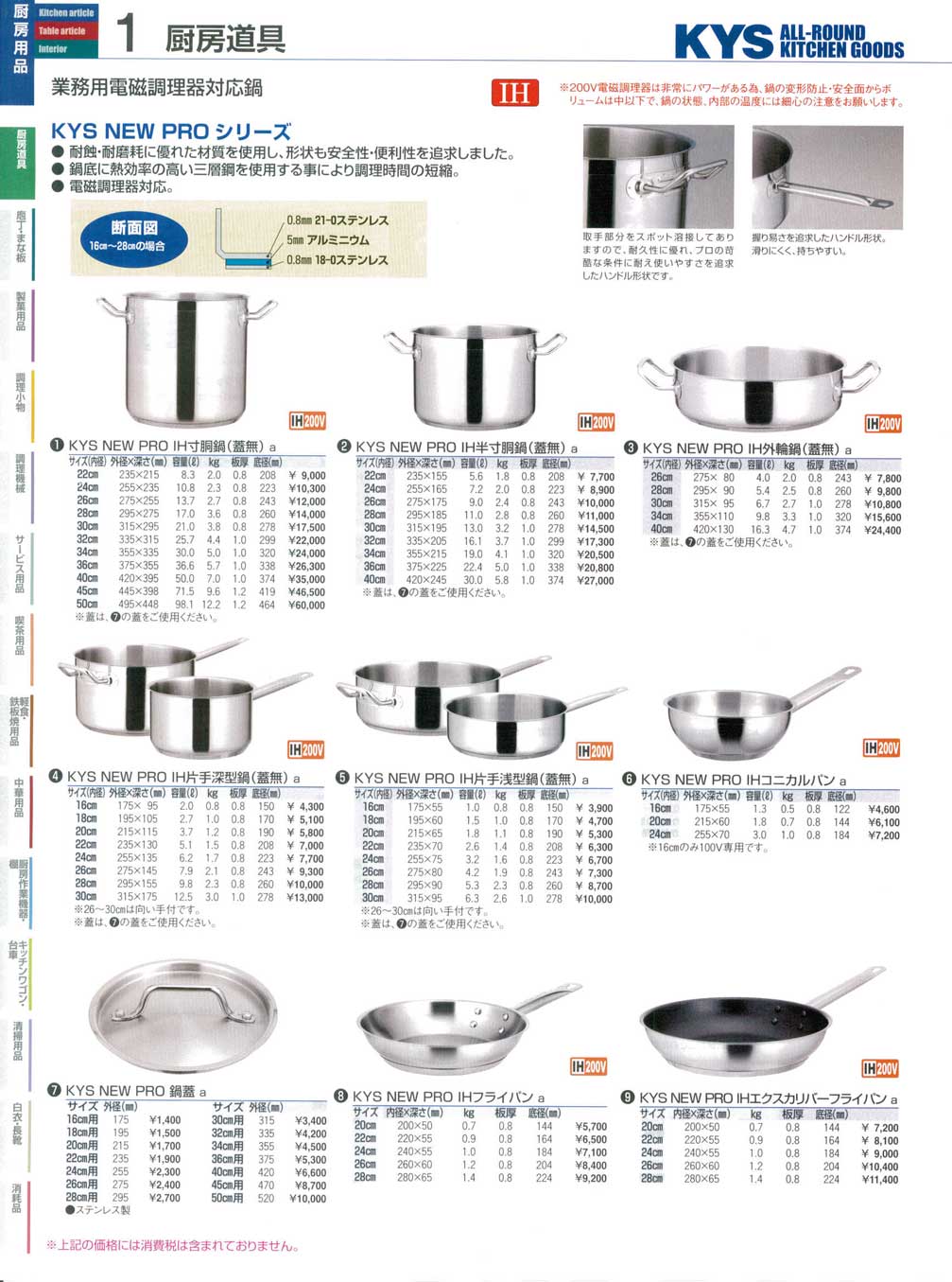 食器 業務用電磁調理器対応鍋・KYS NEW PROシリーズ ＫＹＳ業務用厨房