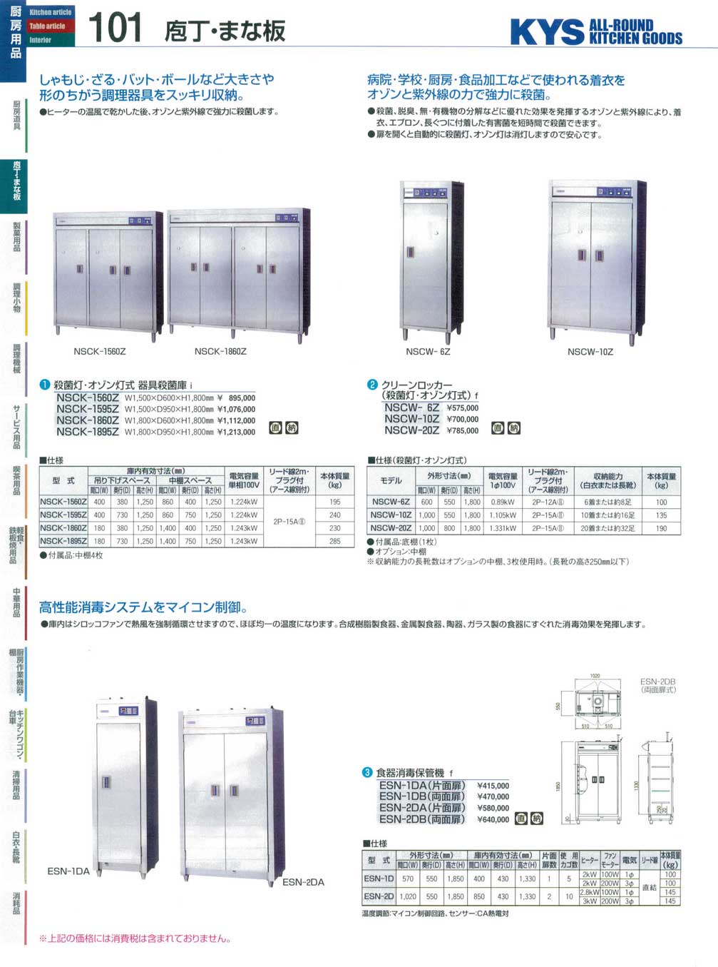 クリーンロッカー NSCW－10Z ニチワ (殺菌灯・オゾン灯式