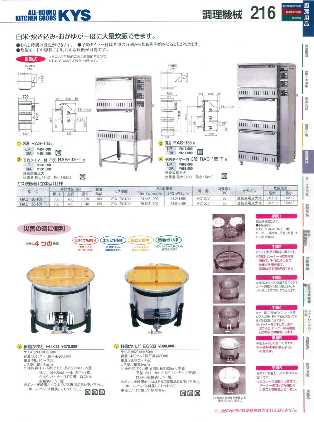 立体型炊飯器 ＲＡＳ－１０５－Ｔ ＬＰ リンナイ (自動式・２段／予約タイマー付) （商品番号10-0216-0201）