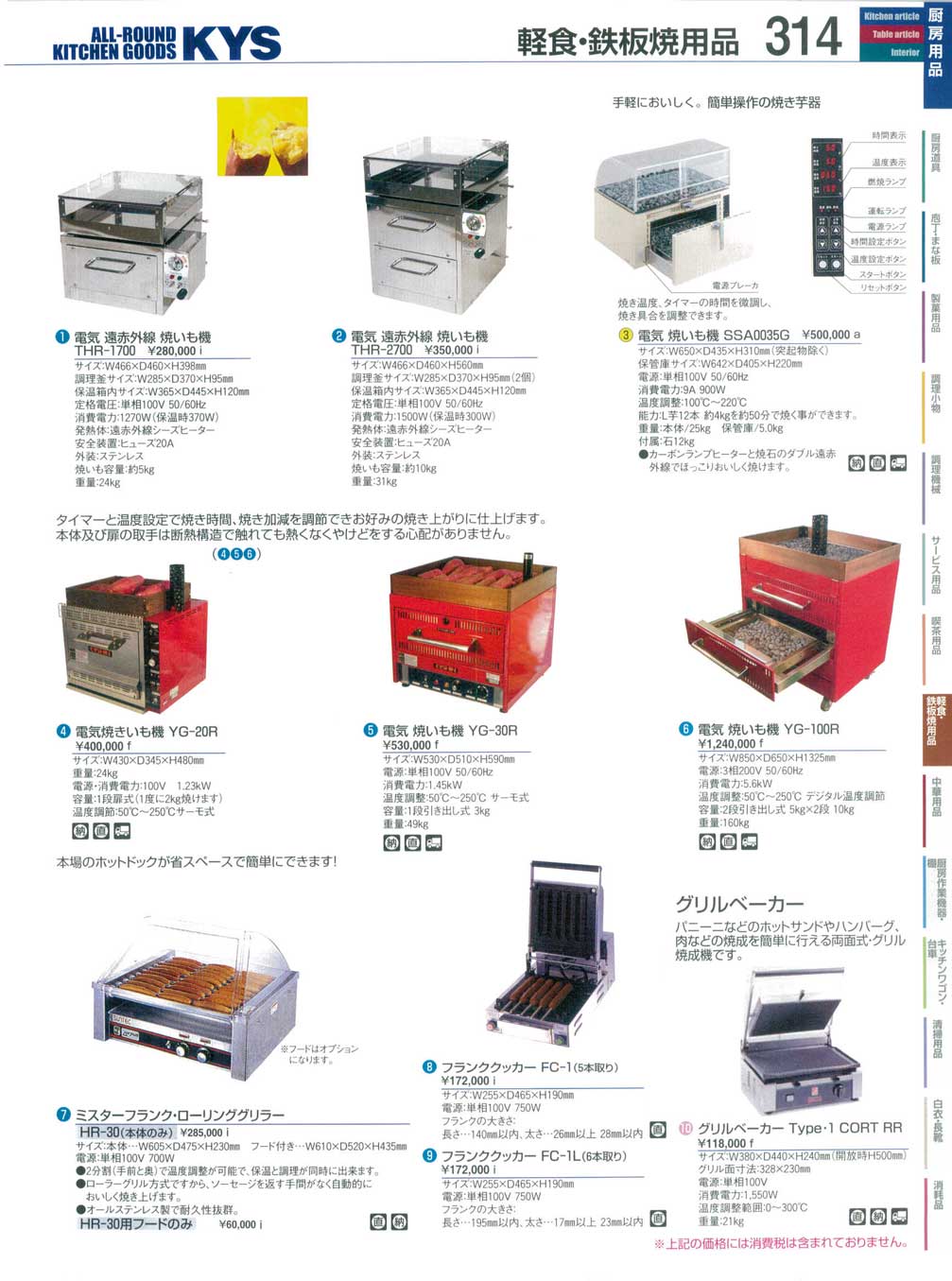 電気遠赤外線焼きいも機 THR－2700 （商品番号10-0314-0201）