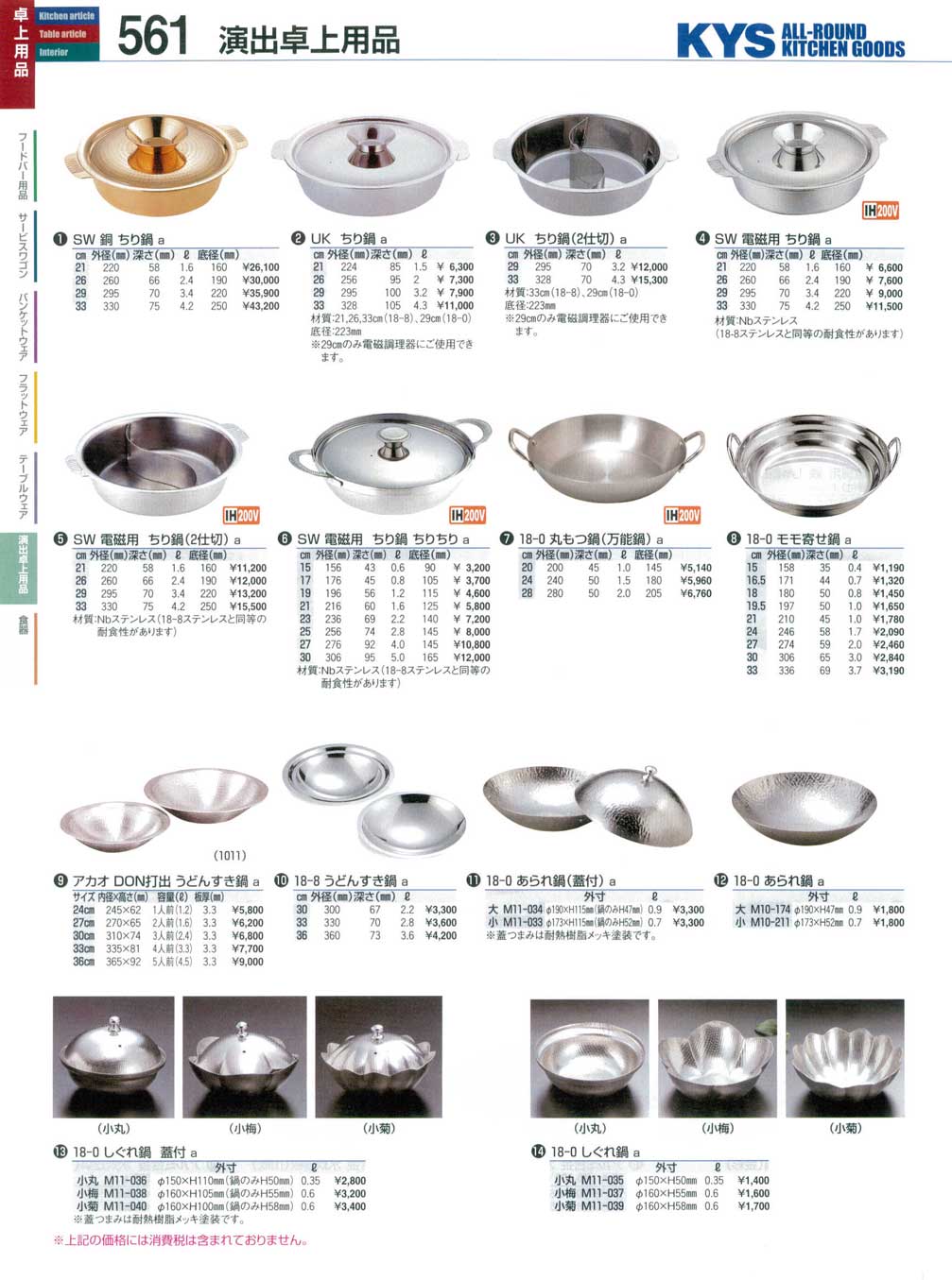 18-8 うどんすき鍋 ３６㎝ 91936（商品番号10-0561-1003）