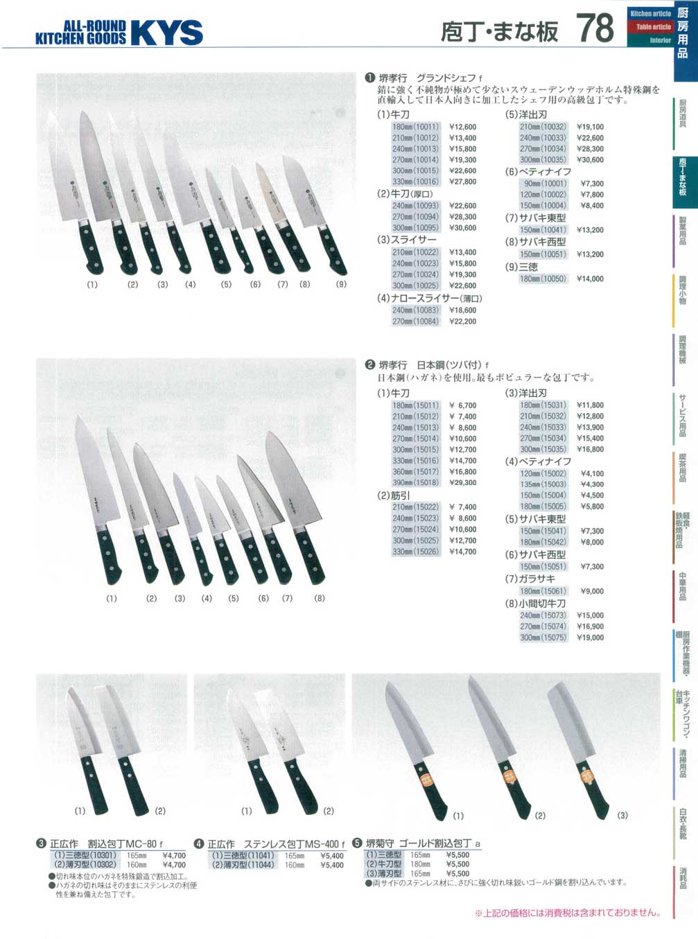 堺 孝行 グランドシェフ ペティ ナイフ 120mm 青木刃物 堺孝行
