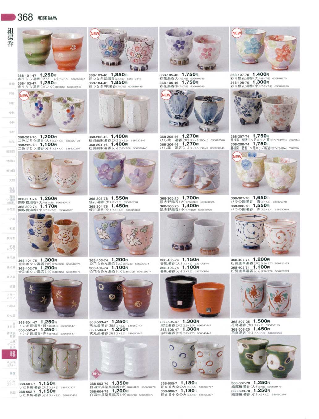 鼠志野湯呑（大）（商品番号368-305-25）