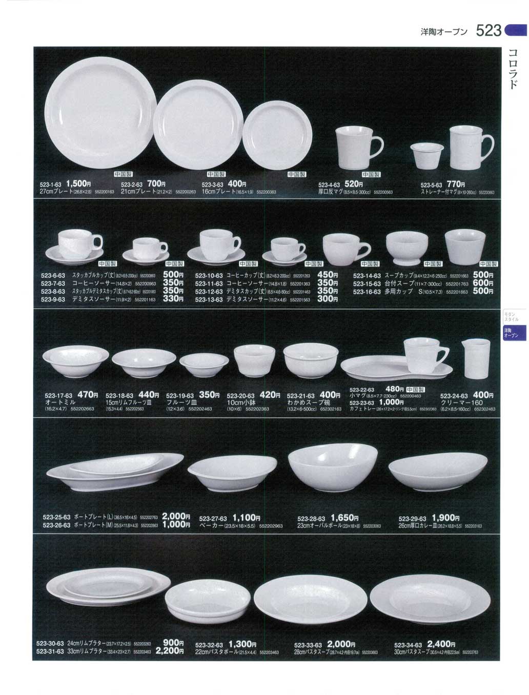 コロラド26cm厚口カレー皿（商品番号523-29-63）