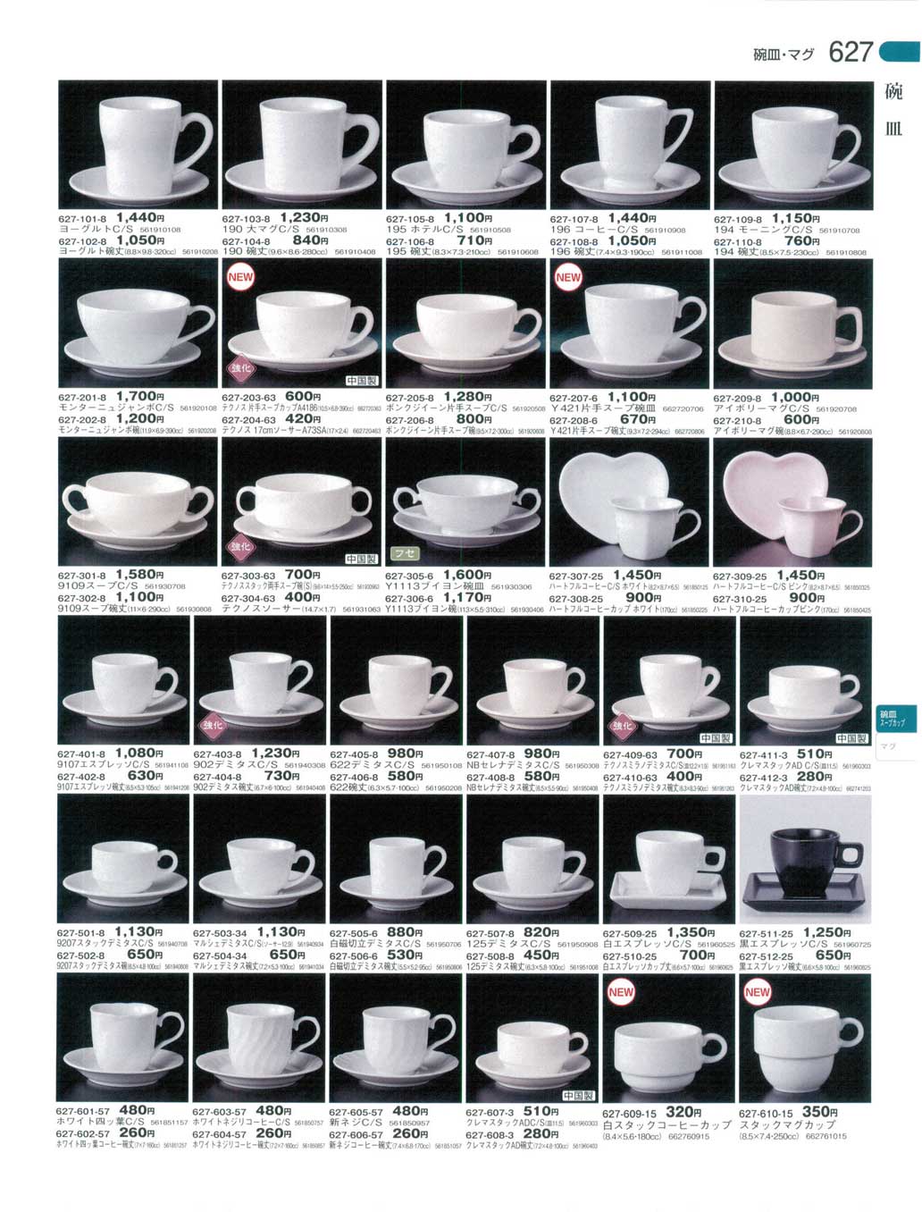   627 皿 食器 碗皿器蔵6－627ページ