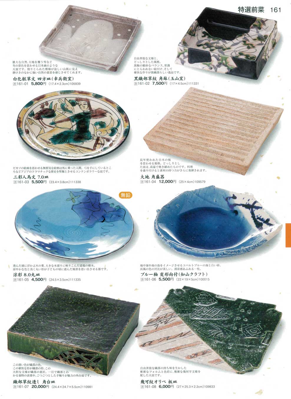 織部釉陶板 （幾可紋オリベ板皿（商品番号カ161-08）） 