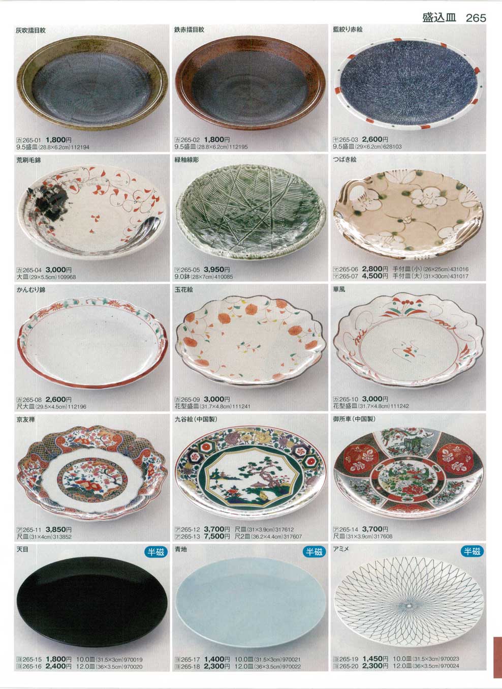 御所車（中国製）尺皿（商品番号ア265-14）