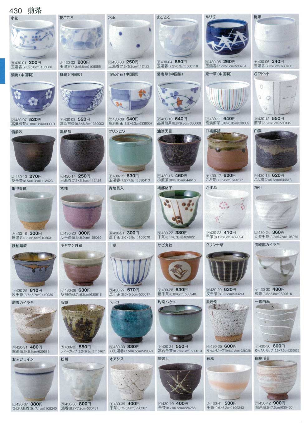 ギヤマン外錆反煎茶（商品番号ヤ430-26）