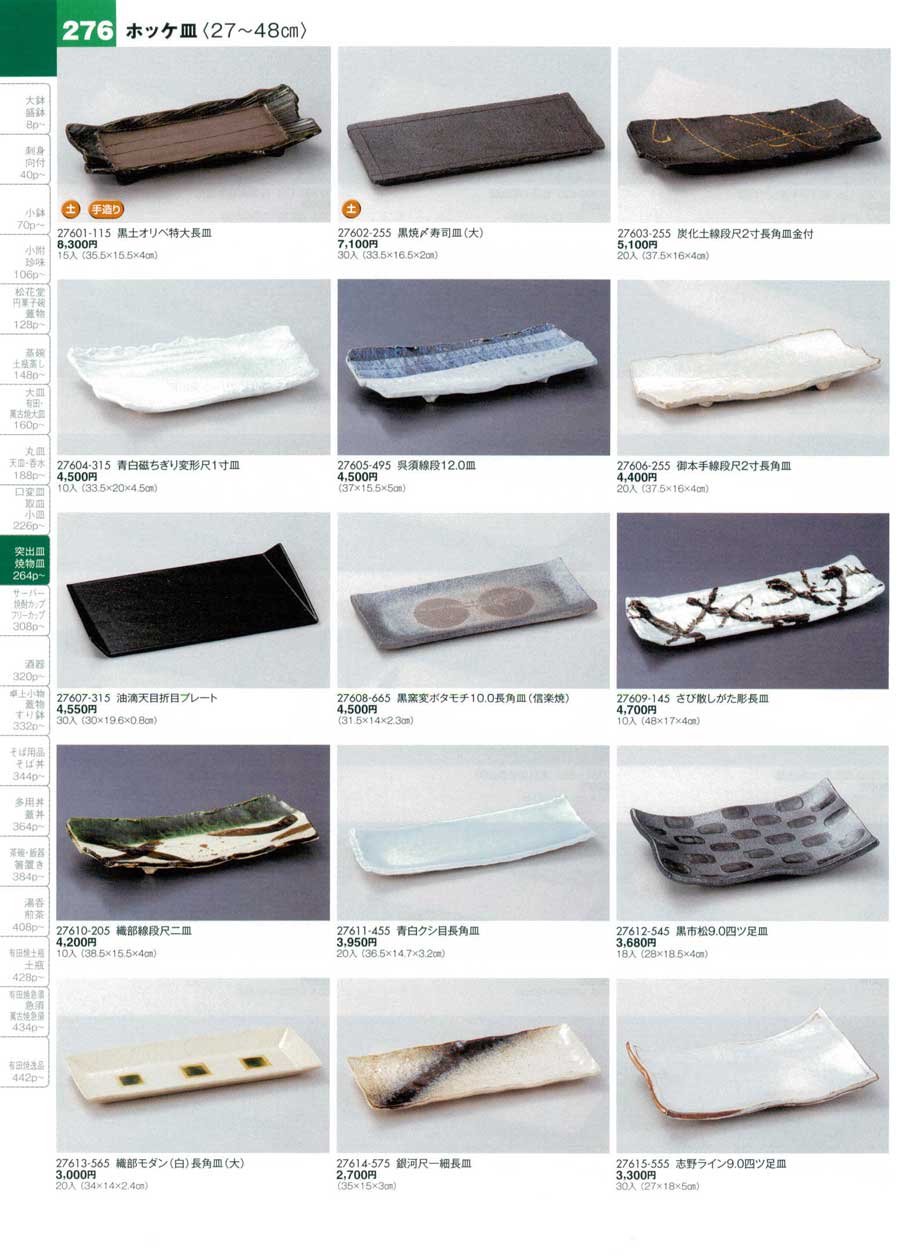 織部モダン（白）長角皿（大）（商品番号27613-565）