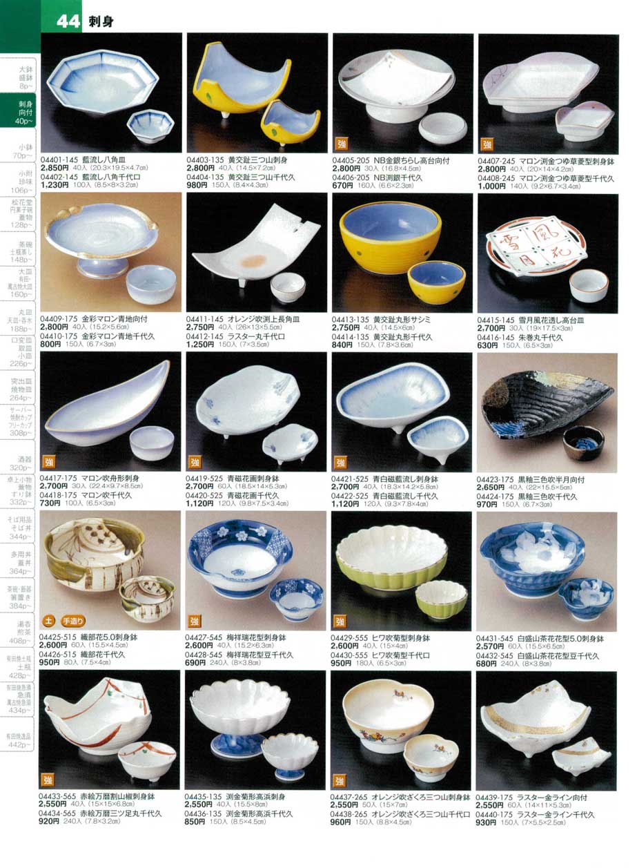食器 刺身・千代口陶雅15－44ページ