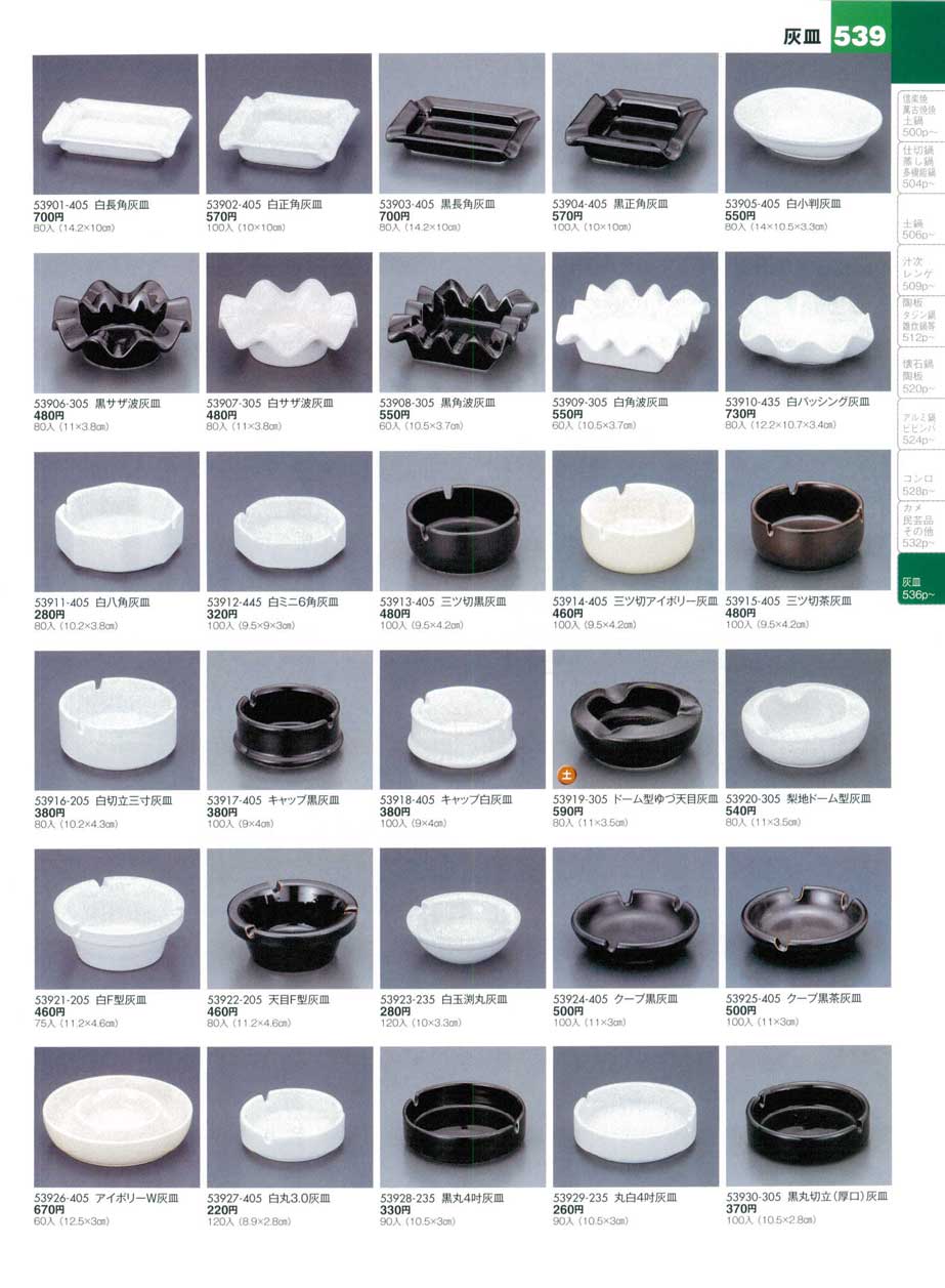 白サザ波灰皿（商品番号53907-305）