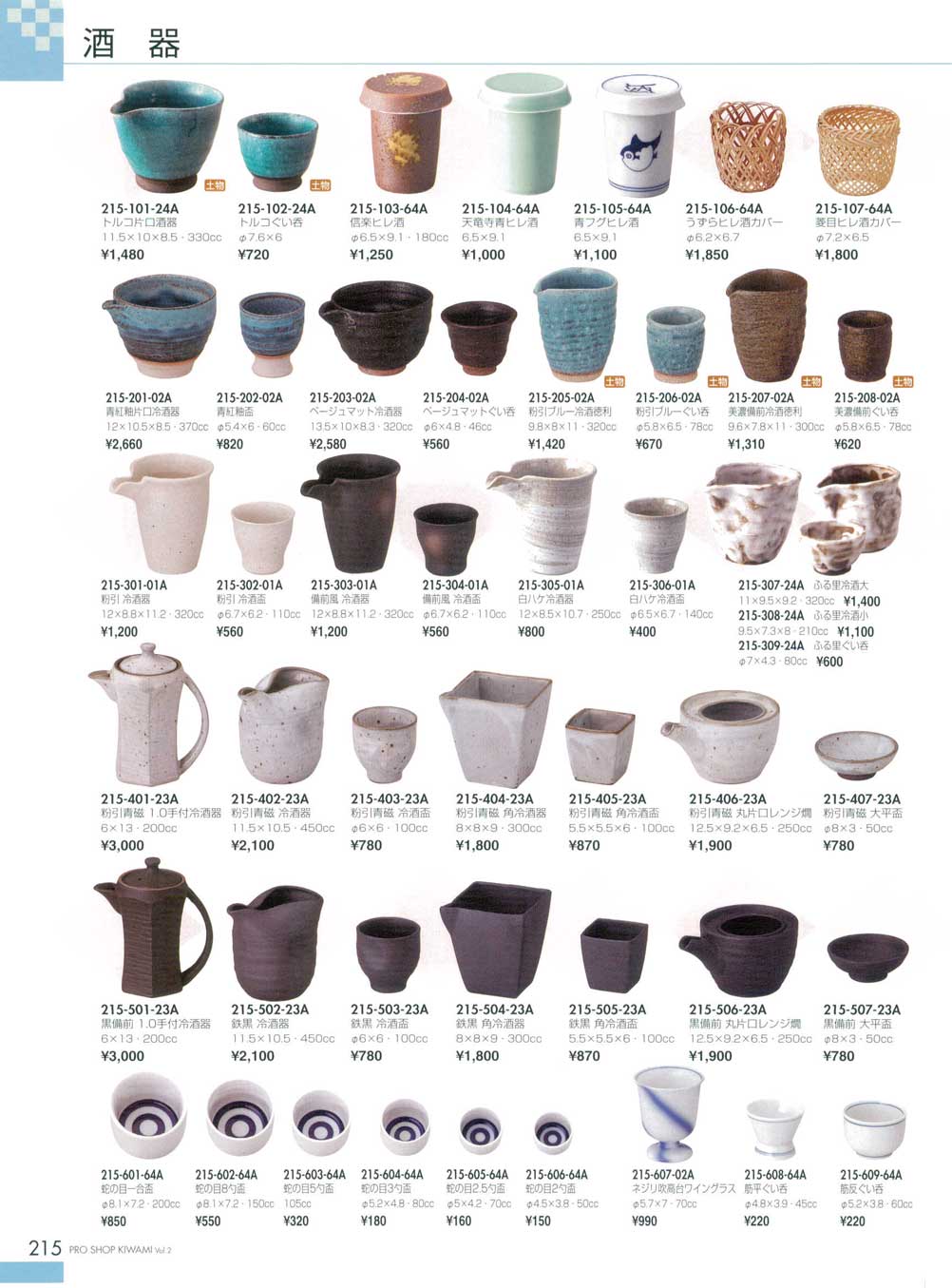 黒備前 丸片口レンジ燗（商品番号215-506-23A）
