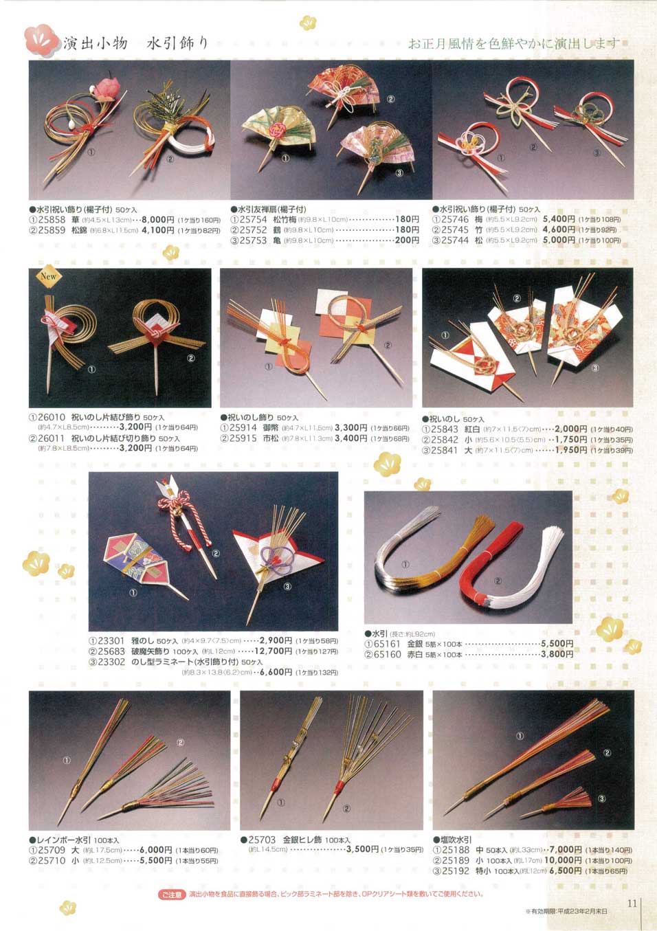 14-308-10水引友禅扇(楊子付) 鶴（商品番号25752）